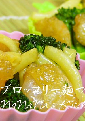 お弁当に♡海老とブロッコリーの麺つゆ和え-レシピのメイン写真