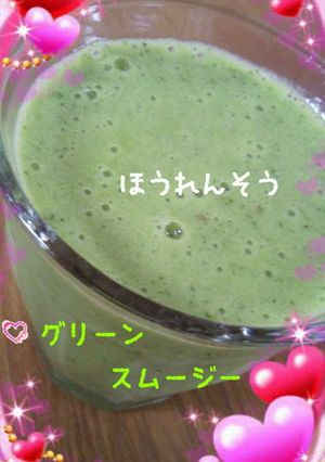 グリーンスムージー(ほうれん草3)-レシピのメイン写真