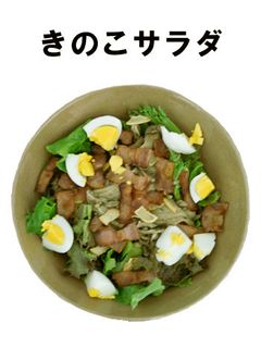 まいたけサラダ-レシピのメイン写真