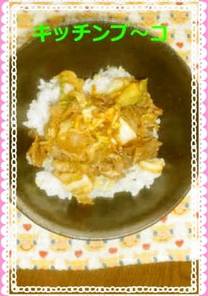 豚キムチ丼-レシピのメイン写真