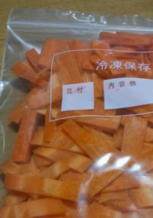 冷凍保存☆人参切るだけ(*^^*)-レシピのメイン写真