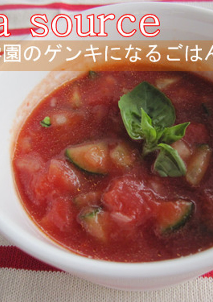 玉ねぎのみじん切り講習付きサルサソース-レシピのメイン写真