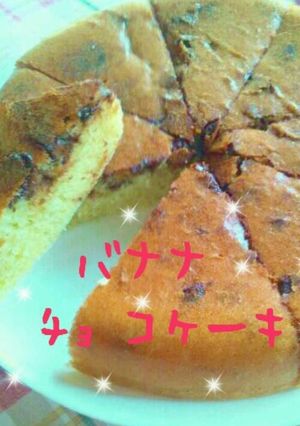 炊飯器で簡単☆ チョコ&バナナケーキ-レシピのメイン写真