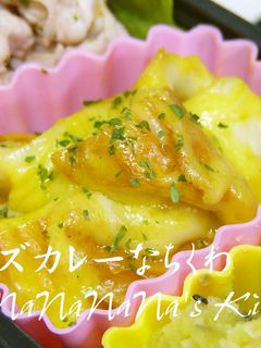 お弁当に♡チーズカレーなちくわ-レシピのメイン写真