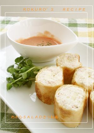 ➏　おからサラダのきつね巻き　➏-レシピのメイン写真
