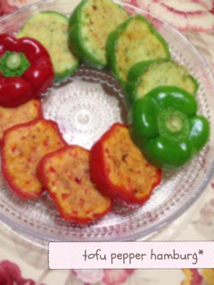 ピーマンの豆腐ハンバーグ-レシピのメイン写真
