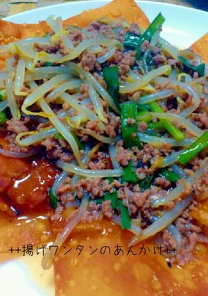 ★揚げワンタンの皮のあんかけ★-レシピのメイン写真