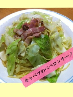 ♪きゃべつのペペロンチーノ♪簡単スープ付-レシピのメイン写真