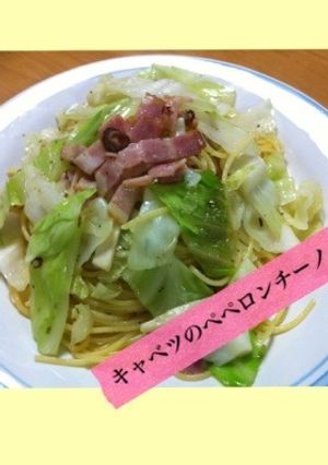 ♪きゃべつのペペロンチーノ♪簡単スープ付-レシピのメイン写真