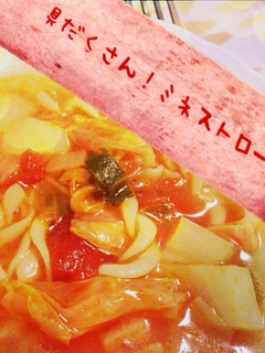 ♪具だくさん!ミネストローネ-レシピのメイン写真