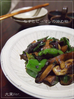 なすとピーマンの炒め物(大葉Ver.)-レシピのメイン写真