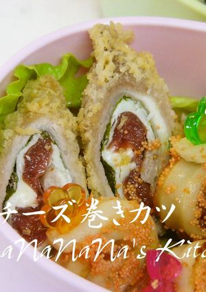 お弁当に♡梅しそチーズ巻きカツ-レシピのメイン写真