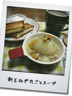 カンタン 新タマ丸ごとスープ-レシピのメイン写真