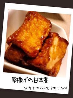 厚揚げ様(厚揚げの甘辛煮)-レシピのメイン写真