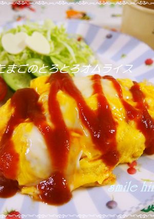 簡単!半熟たまごのとろとろオムライス-レシピのメイン写真