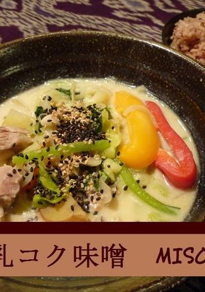 豆乳コク味噌の野菜スープ、京都カフェ-レシピのメイン写真
