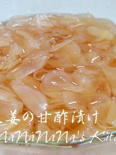 我が家流♡新生姜の甘酢漬け-レシピのメイン写真