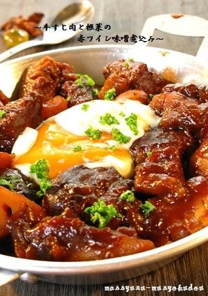 ■牛すじ肉と根菜の赤ワイン味噌煮込み■-レシピのメイン写真