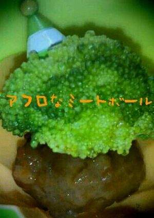 アフロなミートボール-レシピのメイン写真