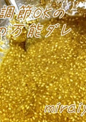 辛さ調節OKのごまの万能ダレ-レシピのメイン写真