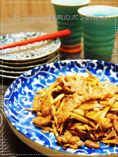 新ごぼうと豚肉のポン酢炒め-レシピのメイン写真