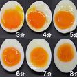 簡単半熟卵の作り方・固さは好みで3~8分