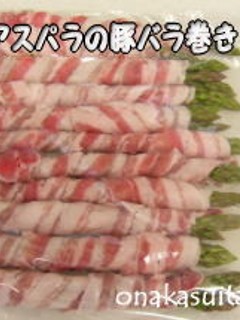 アスパラの豚バラ巻きの冷凍ストック-レシピのメイン写真