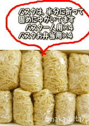 お弁当用&ランチ用パスタの冷凍ストック-レシピのメイン写真