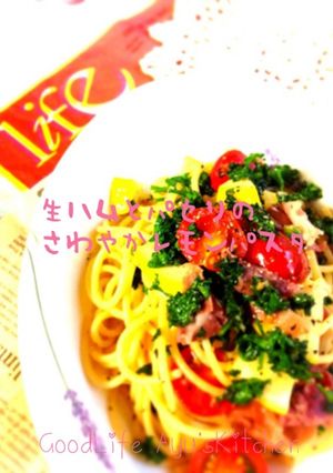 生ハムとパセリのさわやかレモンパスタ-レシピのメイン写真