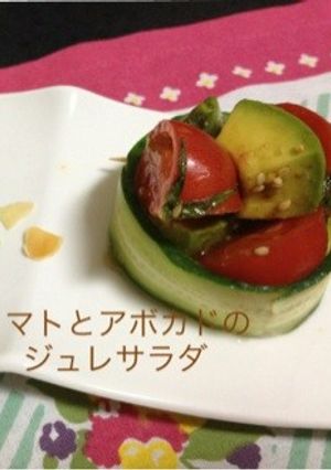 トマトとアボカドのジュレサラダ＊-レシピのメイン写真