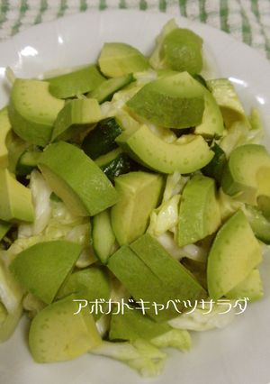 お手軽♪アボカドキャベツサラダ-レシピのメイン写真
