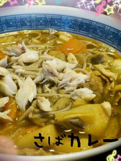 さばカレー蕎麦-レシピのメイン写真