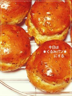 今日は*くるみパン*にする-レシピのメイン写真