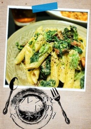 ほうれん草とベーコンのペンネサラダ-レシピのメイン写真