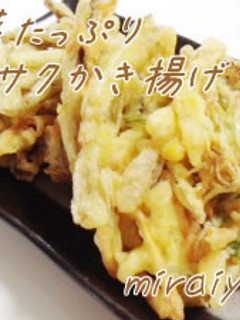 野菜たっぷりかきあげ*みらいやさい*-レシピのメイン写真