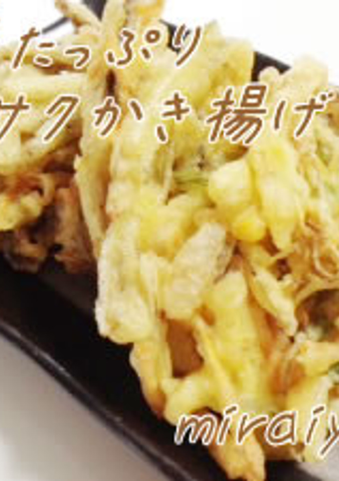野菜たっぷりかきあげ＊みらいやさい＊-レシピのメイン写真