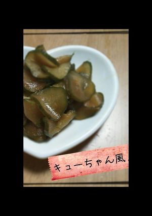 絶品☆簡単キュウリのキューちゃん風-レシピのメイン写真