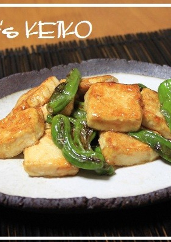 【農家のレシピ】豆腐とシシトウの甘辛炒め-レシピのメイン写真