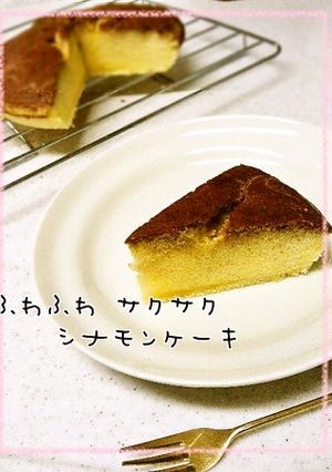 新食感♪ふわふわサクサクのシナモンケーキ-レシピのメイン写真