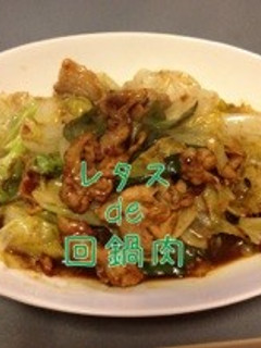 シャッキリ!レタスde回鍋肉-レシピのメイン写真