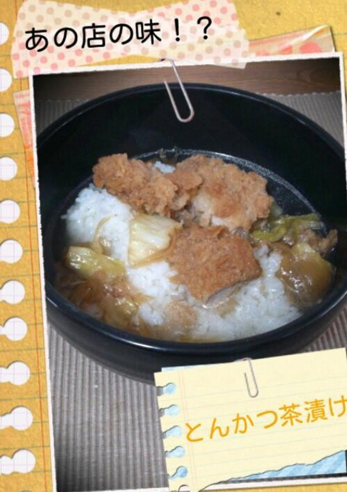 とんかつ茶漬け-レシピのメイン写真