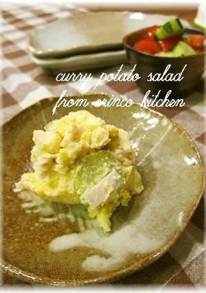 カレー風味のスパイシーポテトサラダ★-レシピのメイン写真