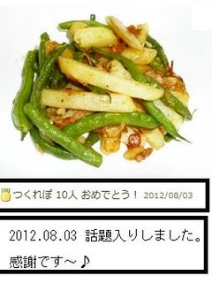 インゲンとジャガイモのニンニク炒め~♪-レシピのメイン写真