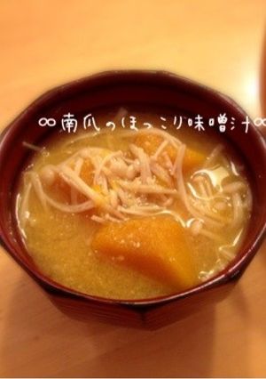 ∞南瓜のほっこり味噌汁∞-レシピのメイン写真