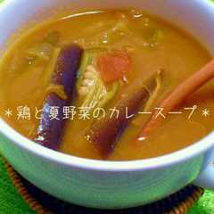 รูปของ ★鶏と夏野菜のカレースープ★