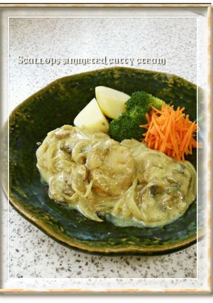 ホタテのきのこカレークリーム煮-レシピのメイン写真