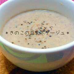 รูปของ ★きのこの豆乳ポタージュ★