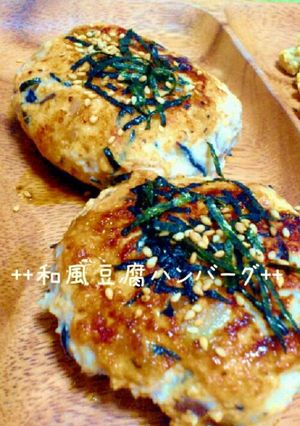 ★和風豆腐ハンバーグ★-レシピのメイン写真