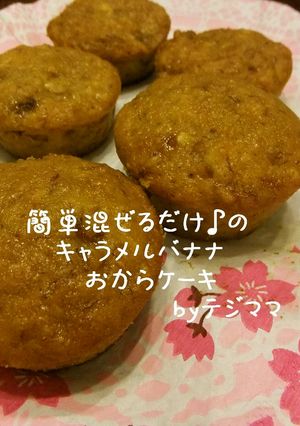 簡単♪キャラメルバナナおからケーキ編-レシピのメイン写真