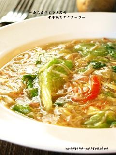 ■カニカマとレタスの中華風たまごスープ■-レシピのメイン写真